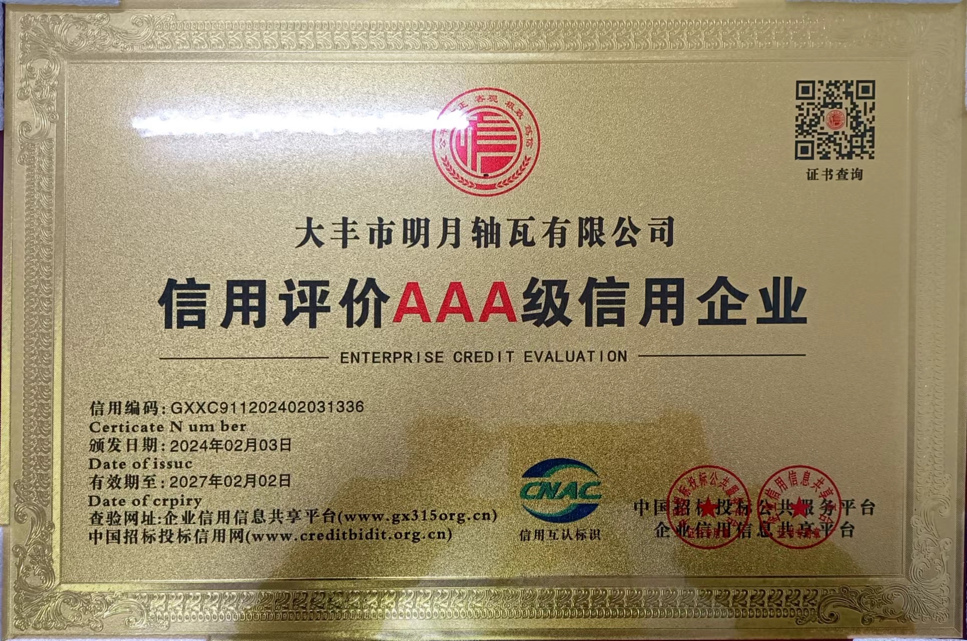 Firma Dafeng Mingyue Bearing Bush Co.,LTD zdobyła honorowy tytuł China AAA Credit Enterprise